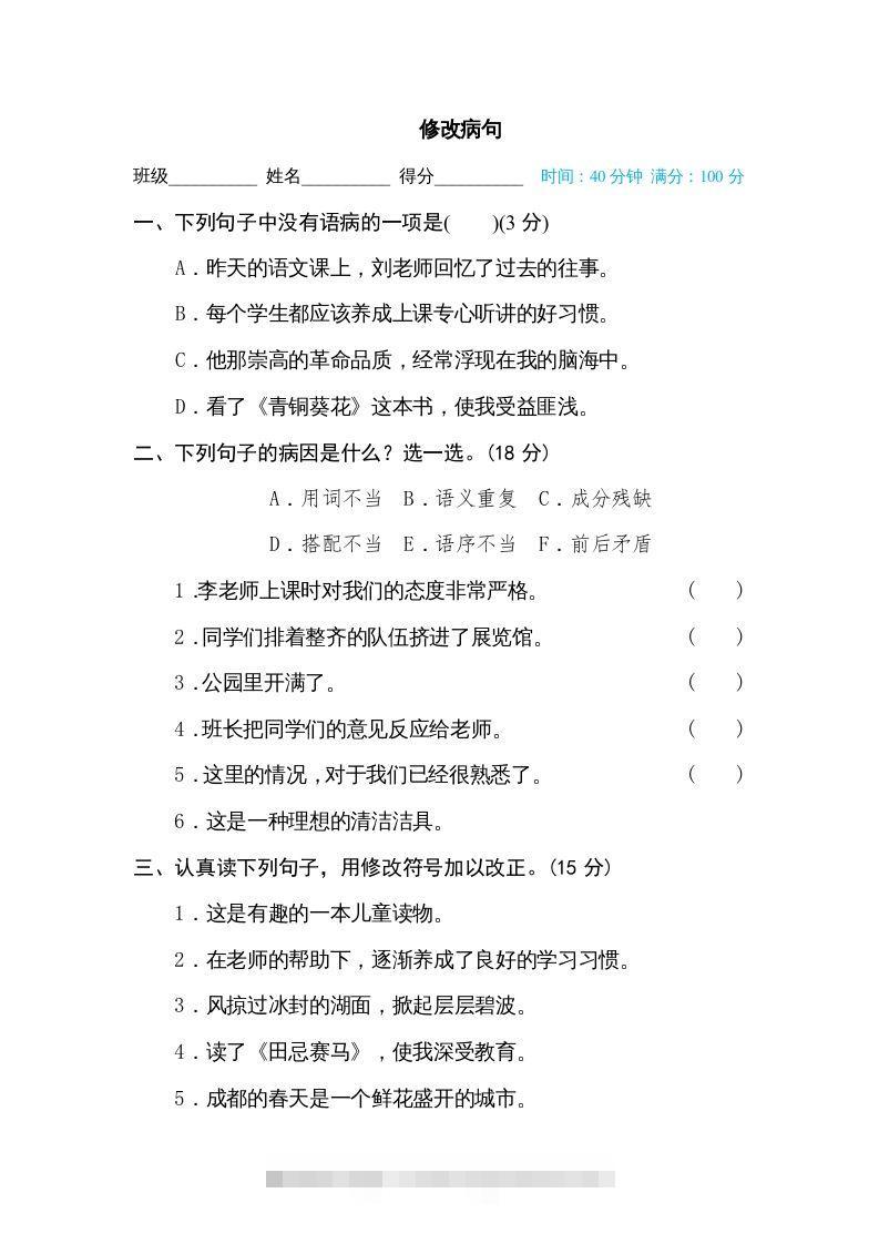 五年级语文下册修改病句（部编版）-资源V站