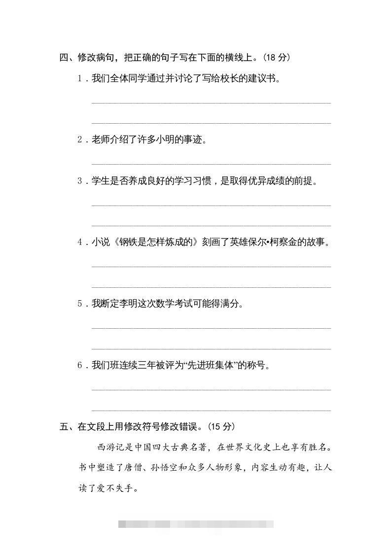 图片[2]-五年级语文下册修改病句（部编版）-资源V站