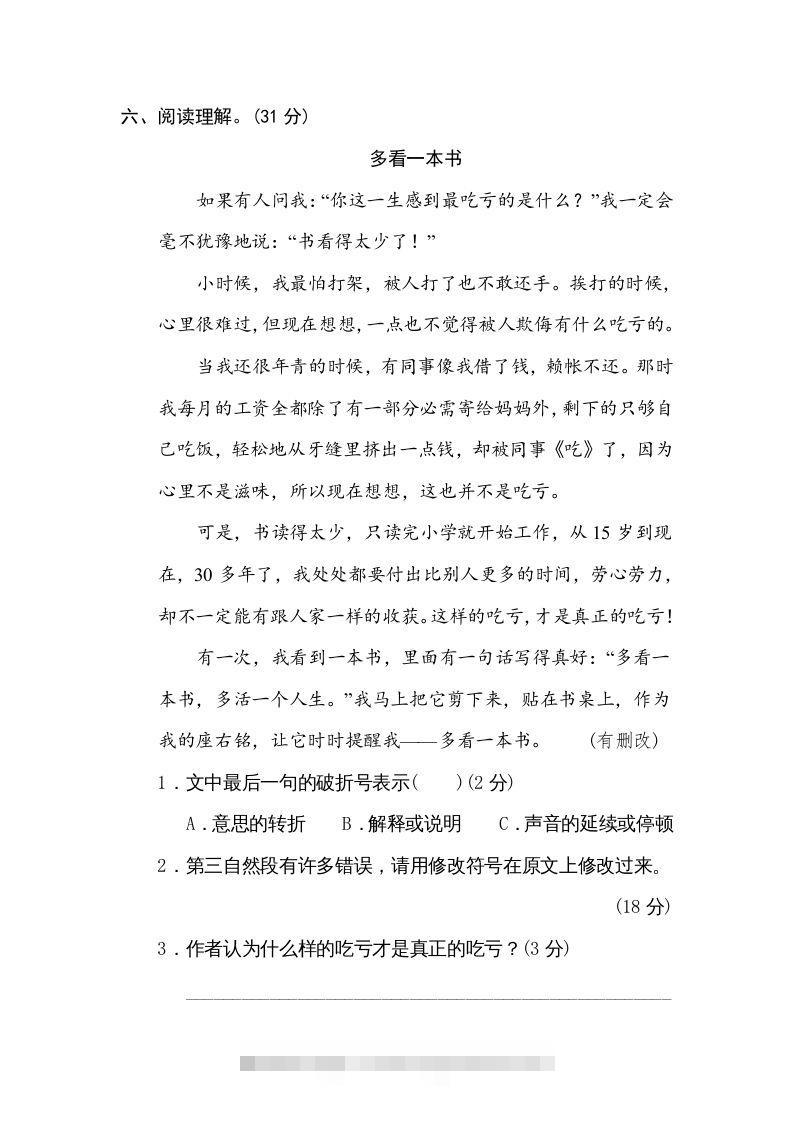 图片[3]-五年级语文下册修改病句（部编版）-资源V站