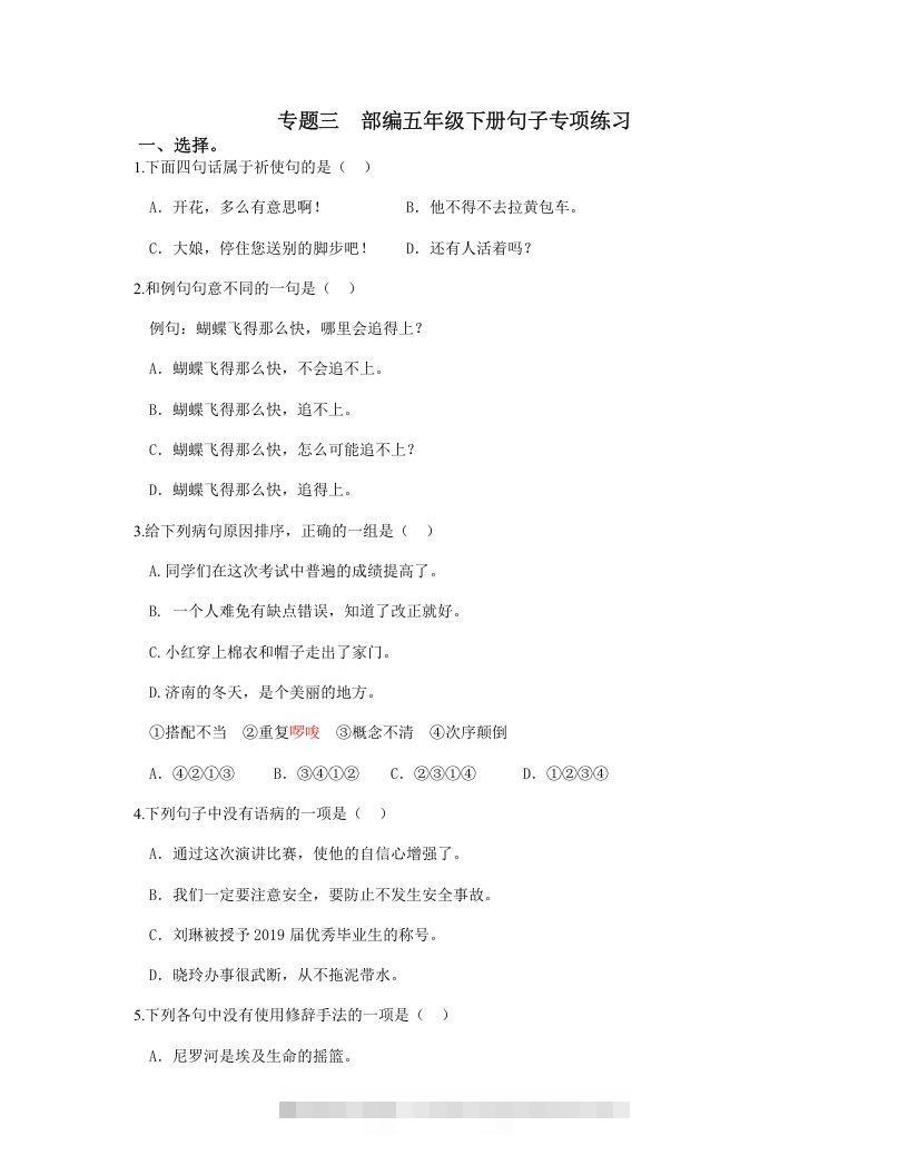 五年级语文下册句子专项练习（部编版）-资源V站