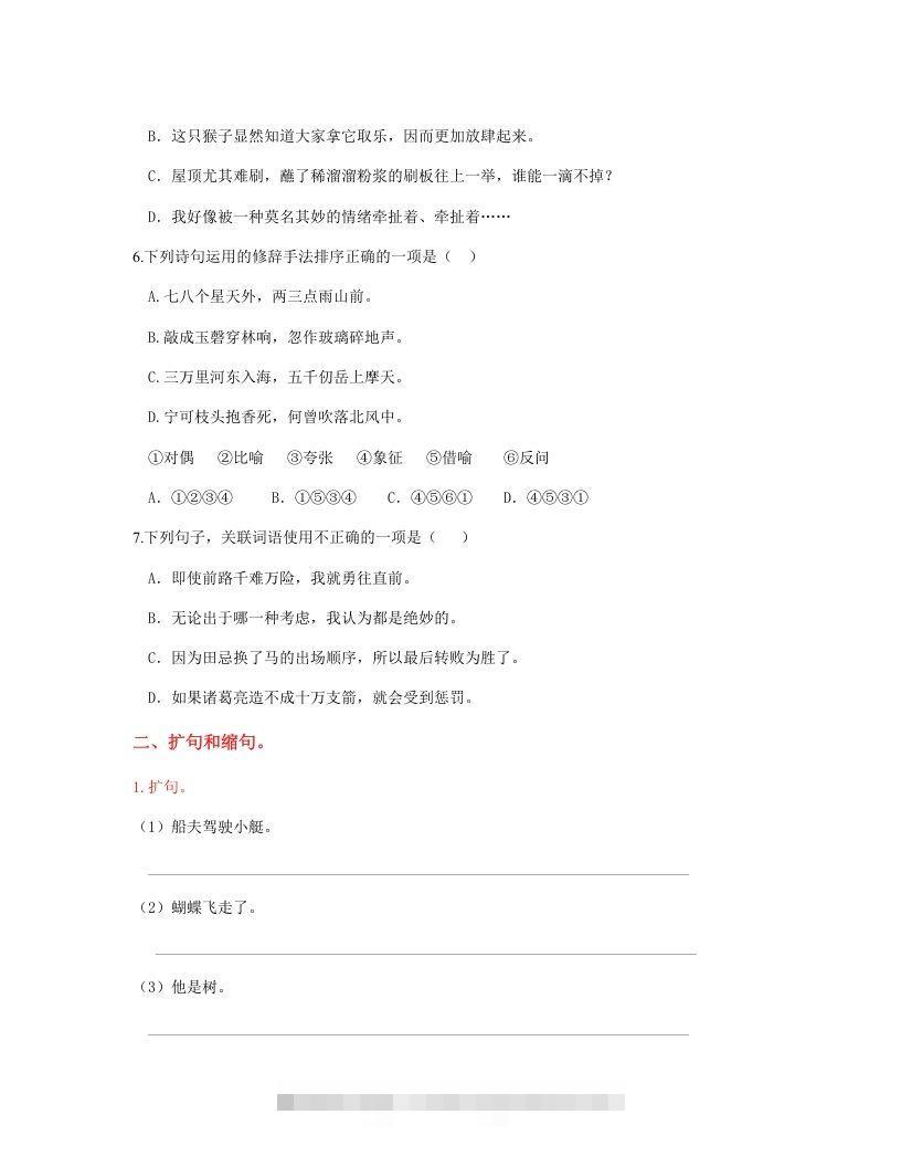 图片[2]-五年级语文下册句子专项练习（部编版）-资源V站