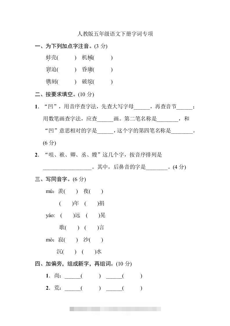 五年级语文下册字词专项（部编版）-资源V站