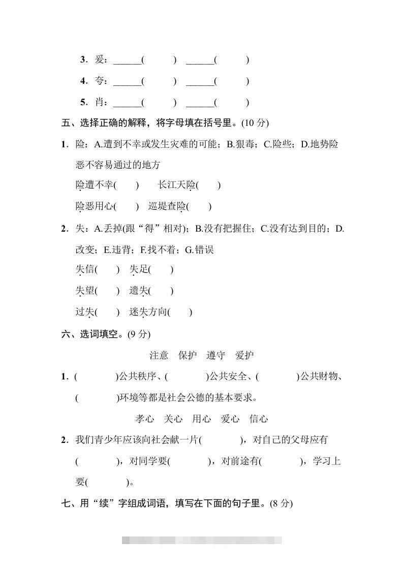 图片[2]-五年级语文下册字词专项（部编版）-资源V站
