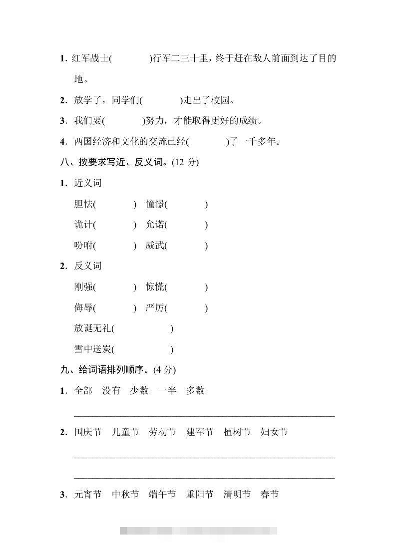 图片[3]-五年级语文下册字词专项（部编版）-资源V站
