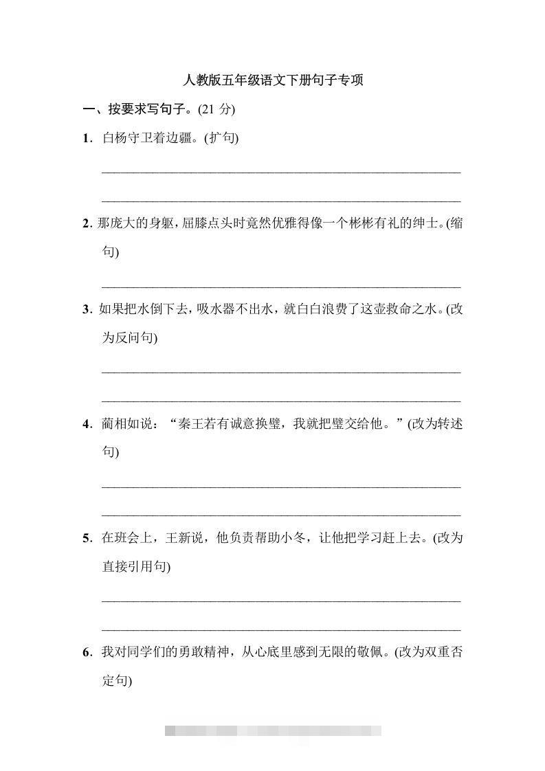 五年级语文下册句子专项（部编版）-资源V站