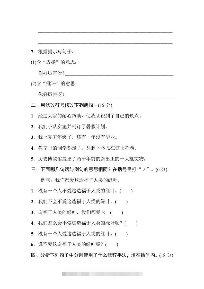 图片[2]-五年级语文下册句子专项（部编版）-资源V站