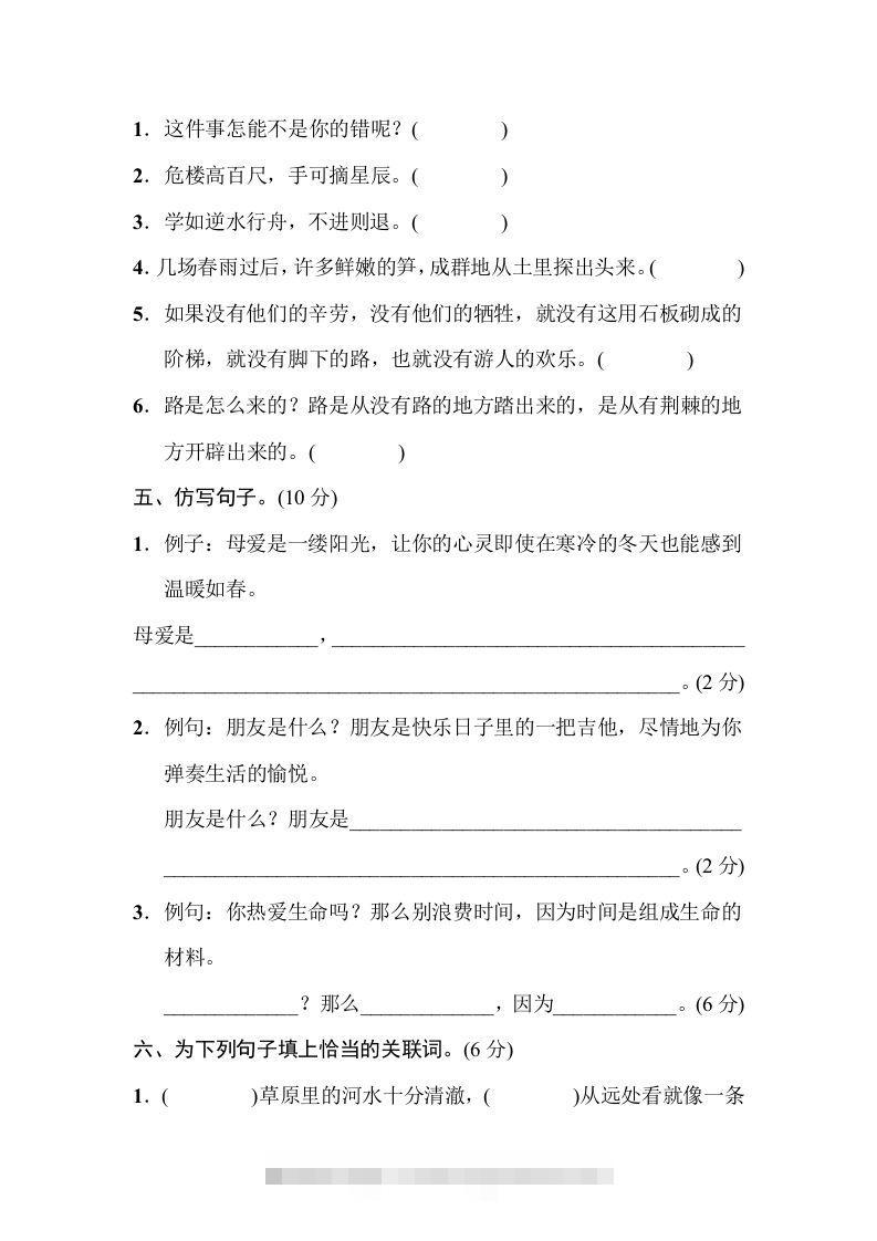 图片[3]-五年级语文下册句子专项（部编版）-资源V站