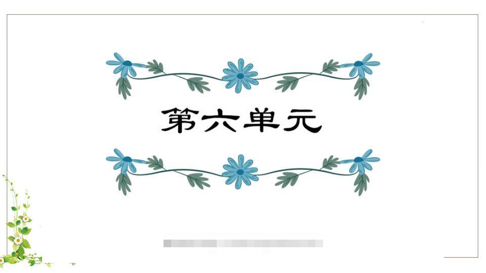 五年级语文下册第6单元知识点课件（部编版）-资源V站