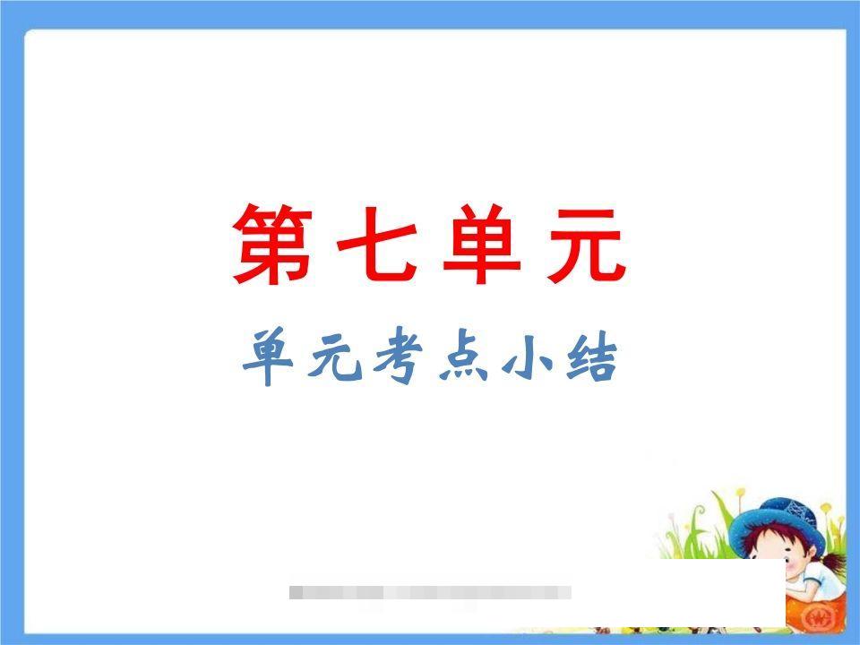 五年级语文下册第8单元考点小结（部编版）-资源V站