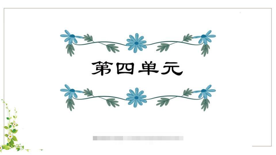 五年级语文下册第4单元知识点课件（部编版）-资源V站