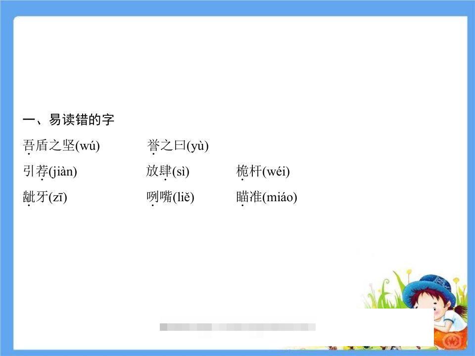 图片[2]-五年级语文下册第6单元考点小结（部编版）-资源V站