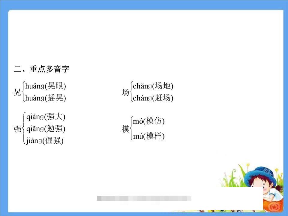 图片[3]-五年级语文下册第6单元考点小结（部编版）-资源V站