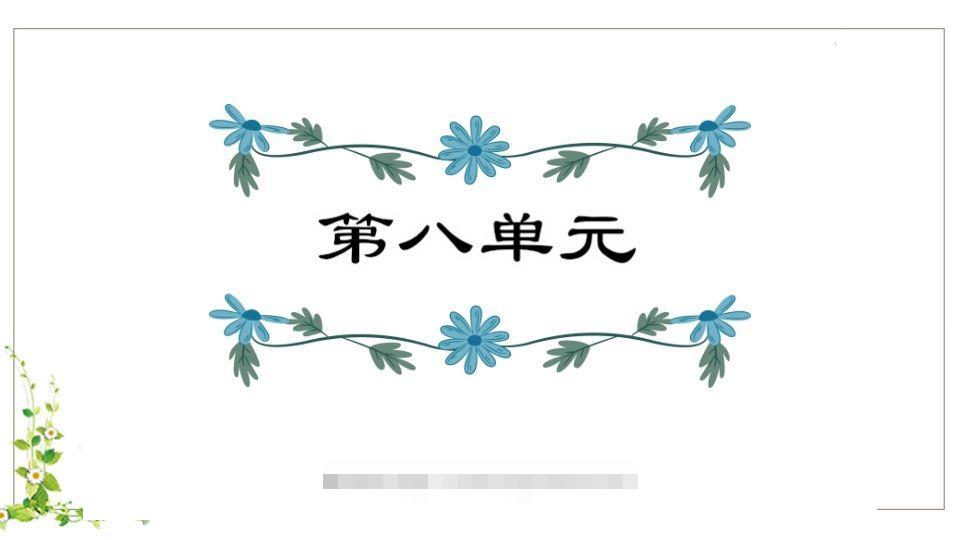 五年级语文下册第8单元知识点课件（部编版）-资源V站