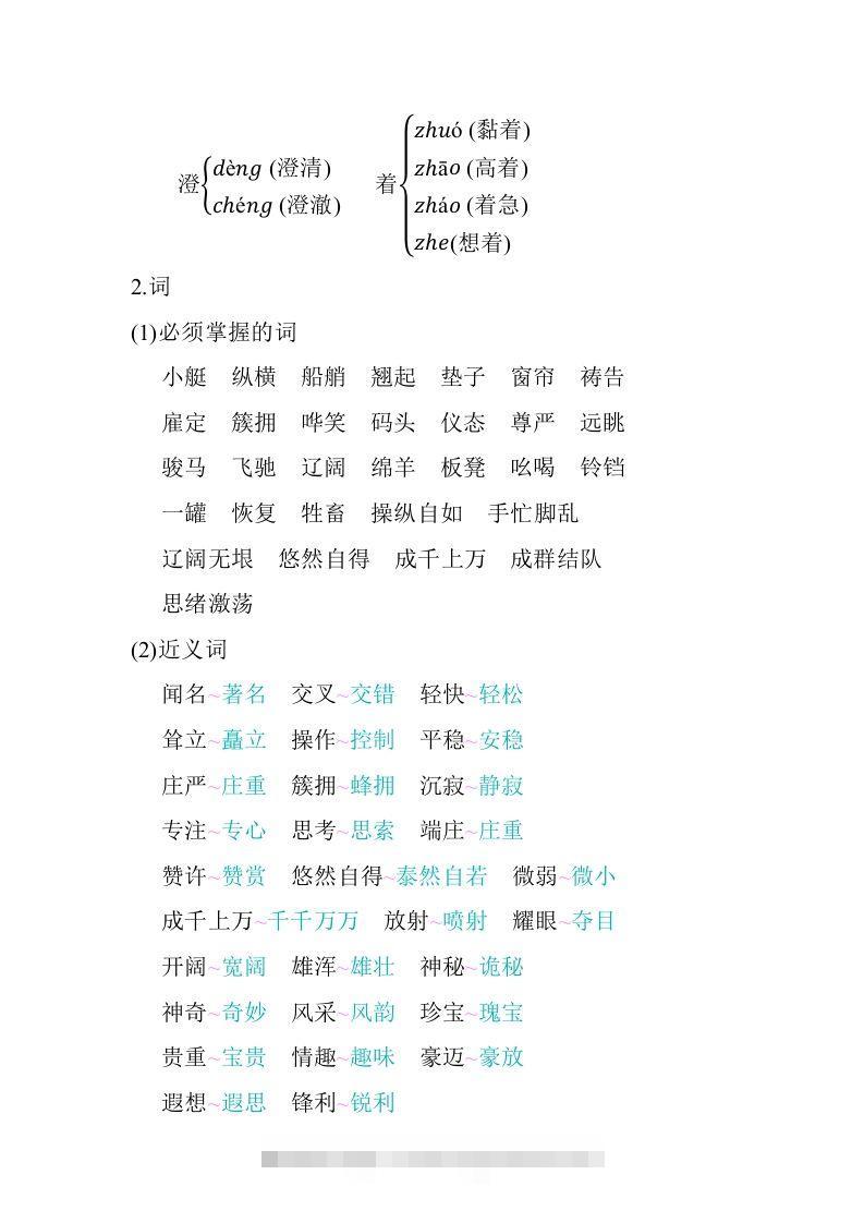 图片[2]-五年级语文下册06.第七单元知识小结（部编版）-资源V站