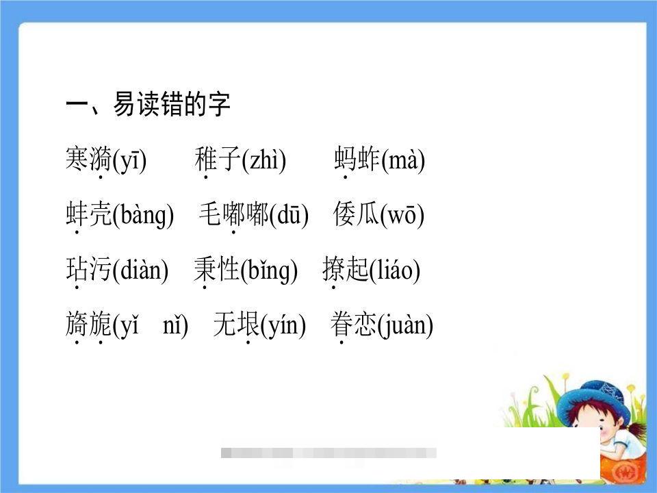 图片[2]-五年级语文下册第1单元考点小结（部编版）-资源V站