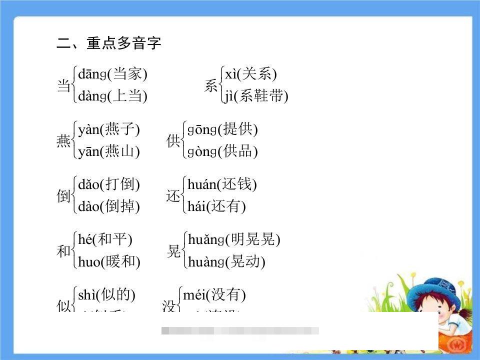 图片[3]-五年级语文下册第1单元考点小结（部编版）-资源V站
