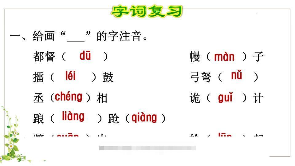 图片[2]-五年级语文下册第2单元知识点课件（部编版）-资源V站