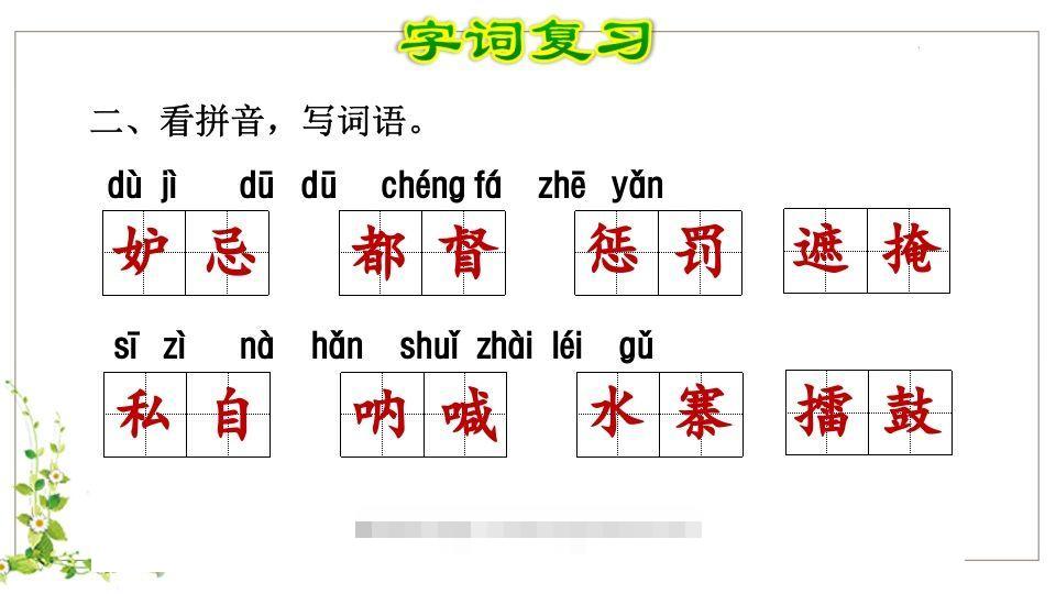 图片[3]-五年级语文下册第2单元知识点课件（部编版）-资源V站