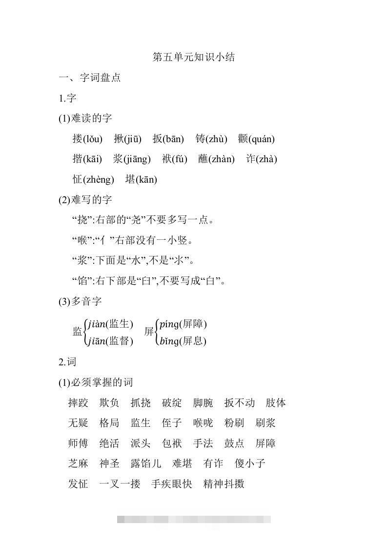 五年级语文下册04.第五单元知识小结（部编版）-资源V站