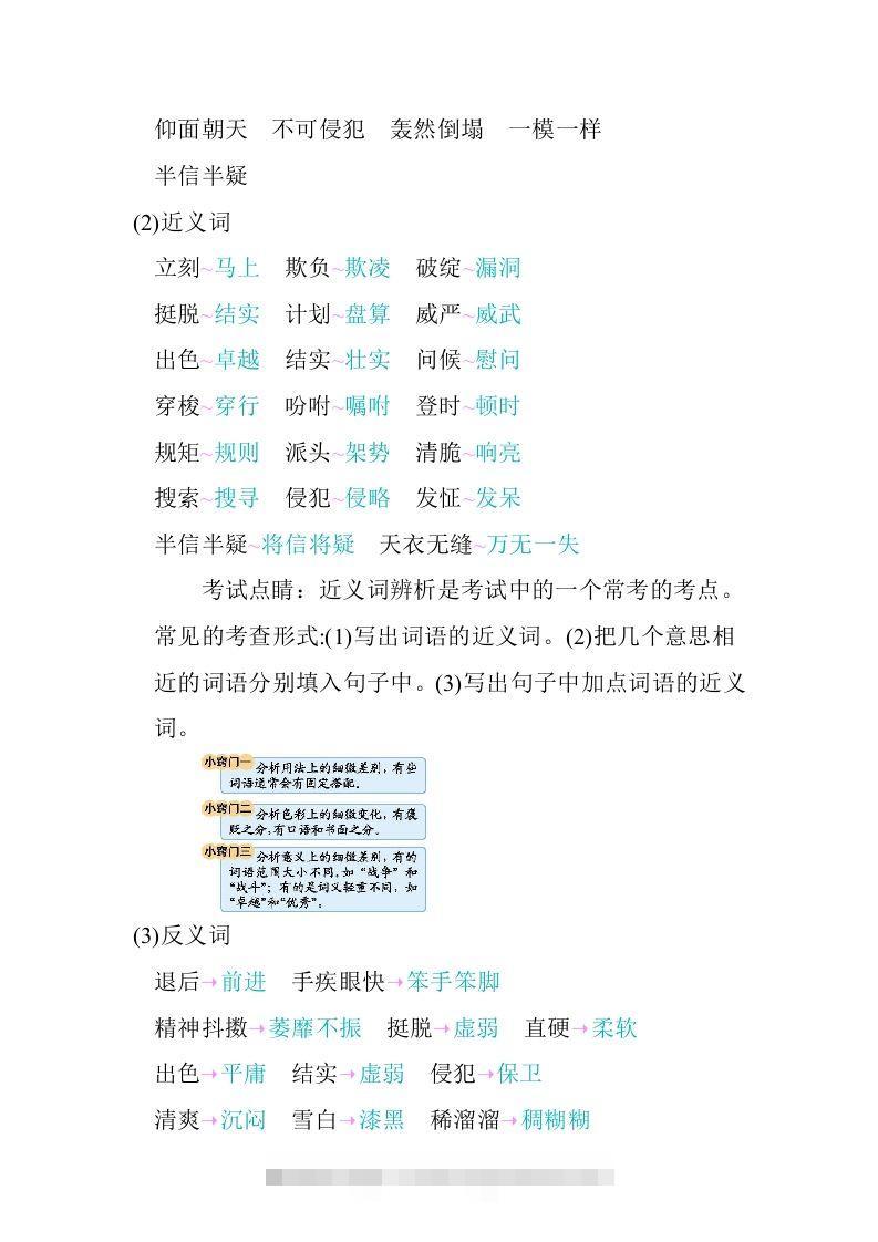 图片[2]-五年级语文下册04.第五单元知识小结（部编版）-资源V站