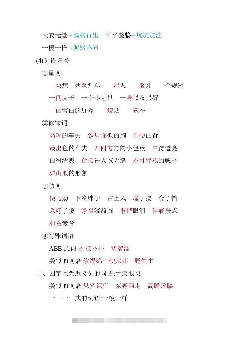 图片[3]-五年级语文下册04.第五单元知识小结（部编版）-资源V站