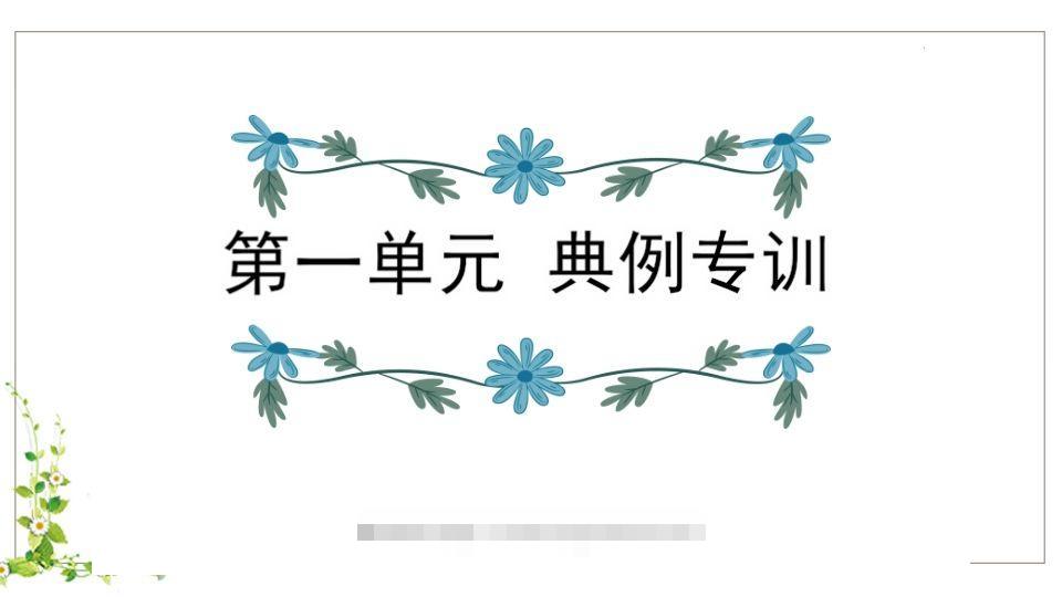 五年级语文下册第1单元知识点课件（部编版）-资源V站