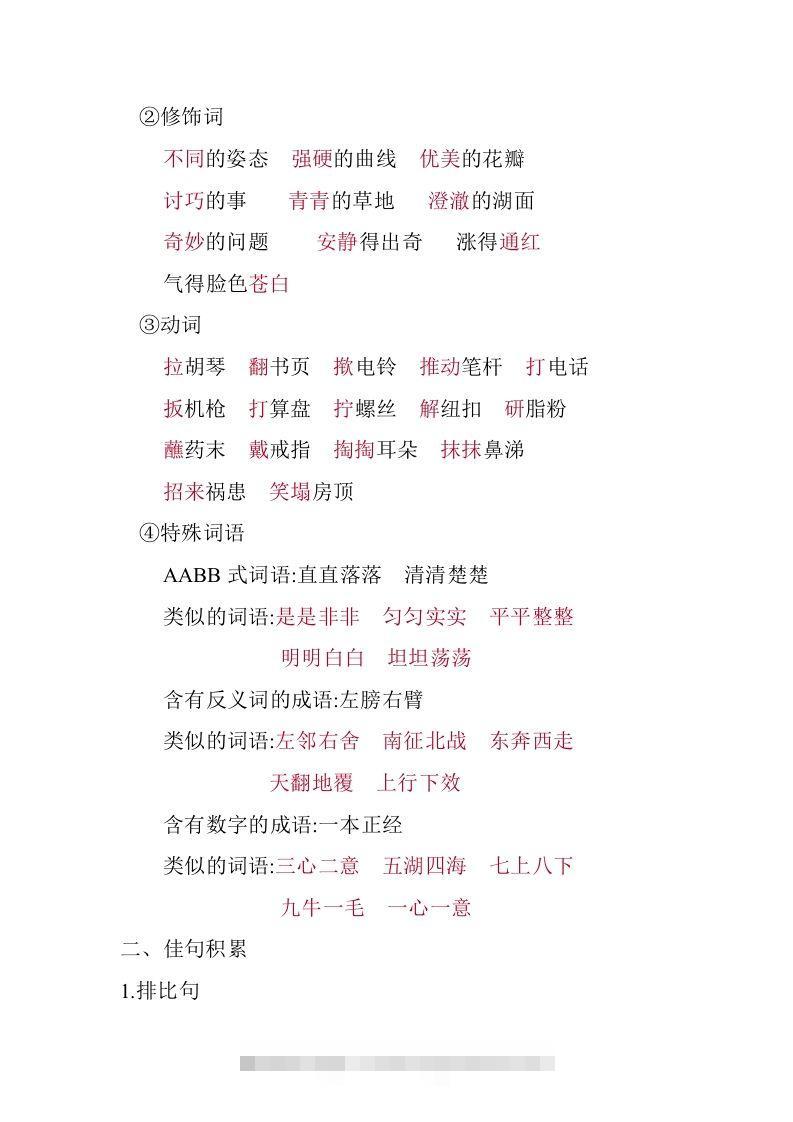 图片[3]-五年级语文下册07.第八单元知识小结（部编版）-资源V站