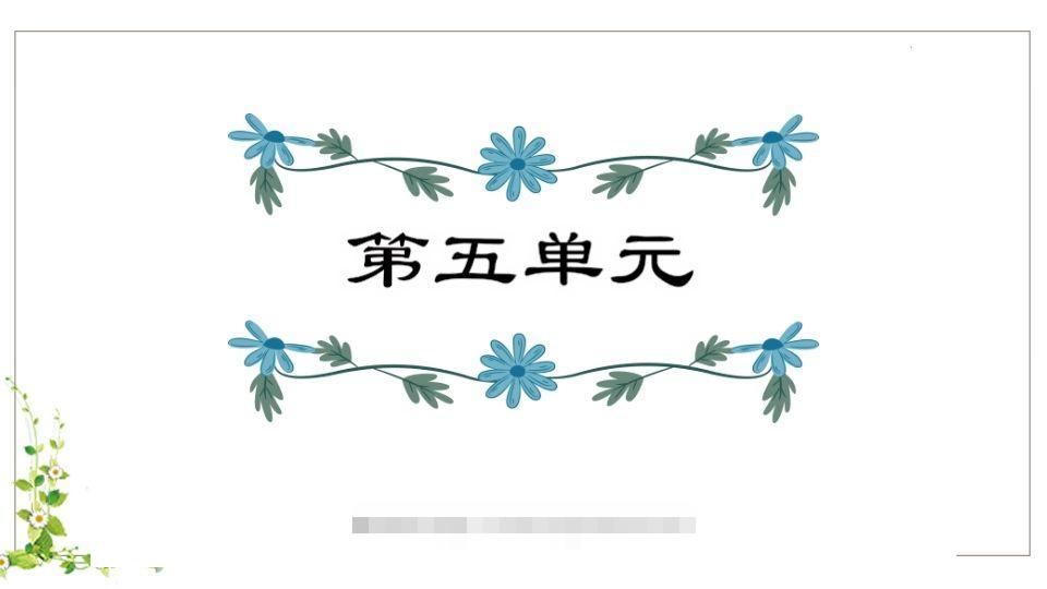五年级语文下册第5单元知识点课件（部编版）-资源V站