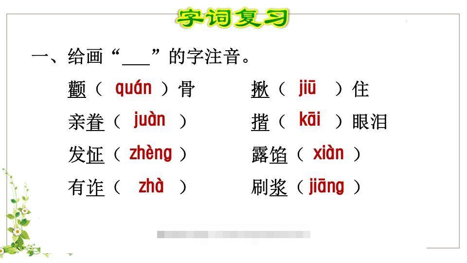 图片[2]-五年级语文下册第5单元知识点课件（部编版）-资源V站