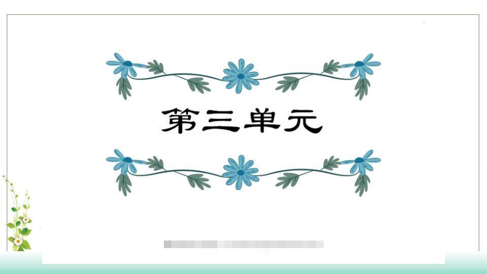 五年级语文下册第3单元知识点课件（部编版）-资源V站