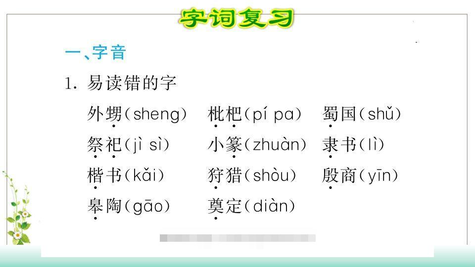 图片[2]-五年级语文下册第3单元知识点课件（部编版）-资源V站