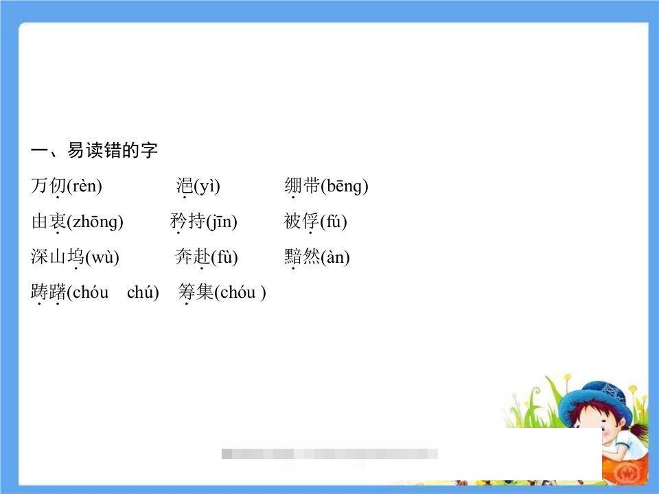 图片[2]-五年级语文下册第4单元考点小结（部编版）-资源V站