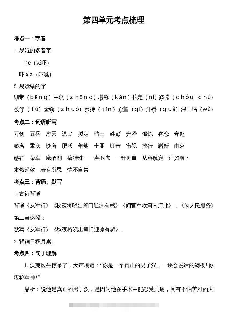 五年级语文下册第四单元考点梳理（部编版）-资源V站