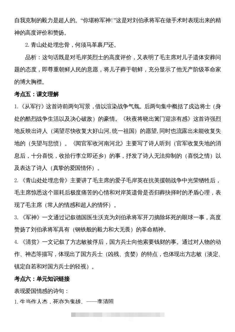 图片[2]-五年级语文下册第四单元考点梳理（部编版）-资源V站
