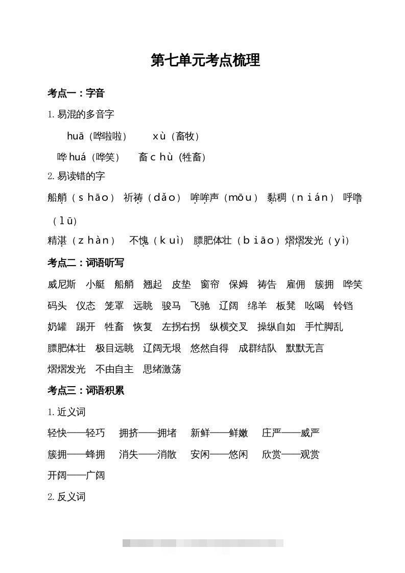 五年级语文下册第七单元考点梳理（部编版）-资源V站