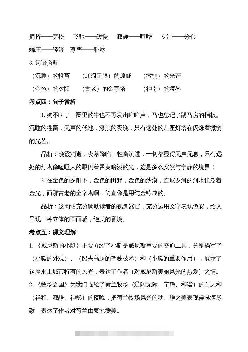 图片[2]-五年级语文下册第七单元考点梳理（部编版）-资源V站