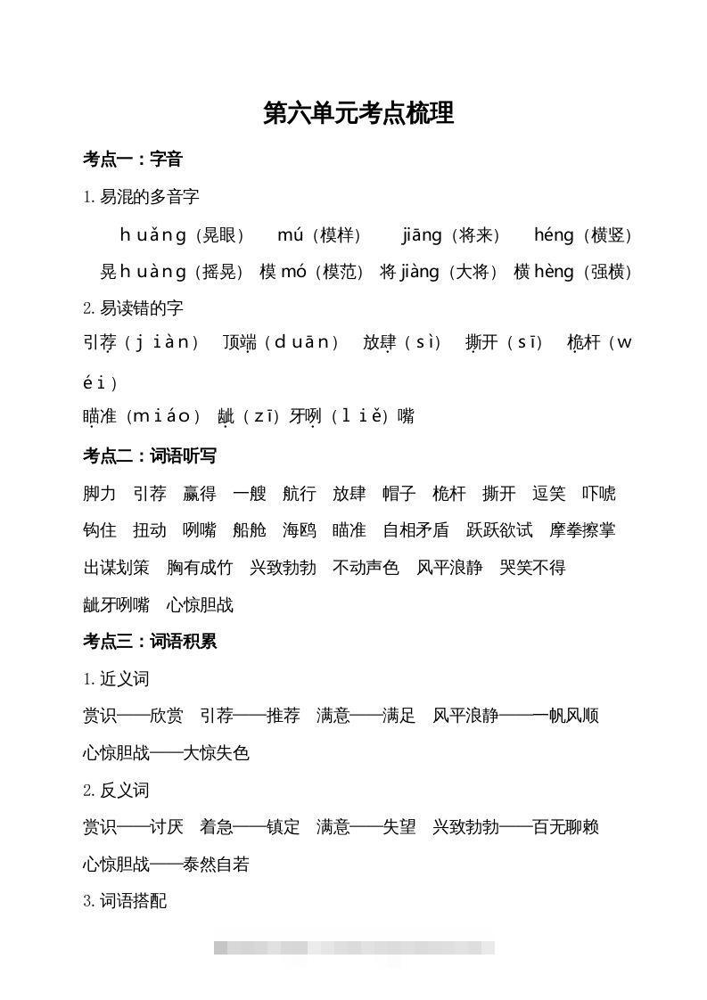 五年级语文下册第六单元考点梳理（部编版）-资源V站