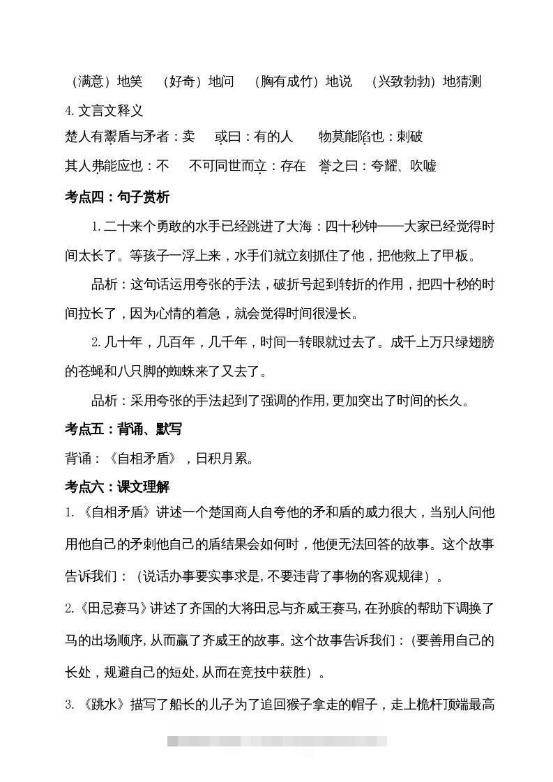 图片[2]-五年级语文下册第六单元考点梳理（部编版）-资源V站