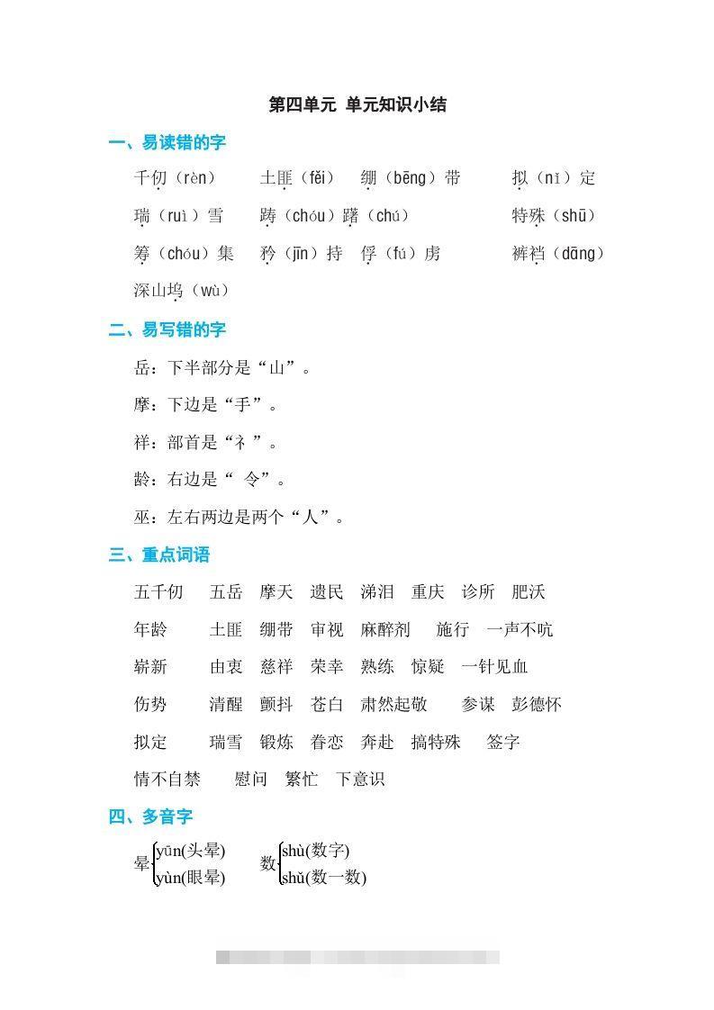 五年级语文下册第四单元单元知识小结（部编版）-资源V站