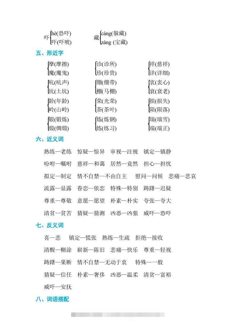 图片[2]-五年级语文下册第四单元单元知识小结（部编版）-资源V站