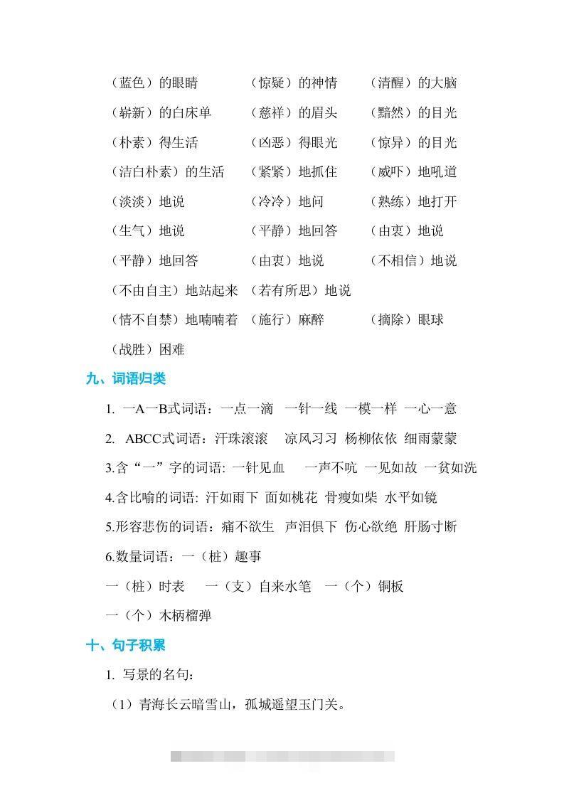 图片[3]-五年级语文下册第四单元单元知识小结（部编版）-资源V站