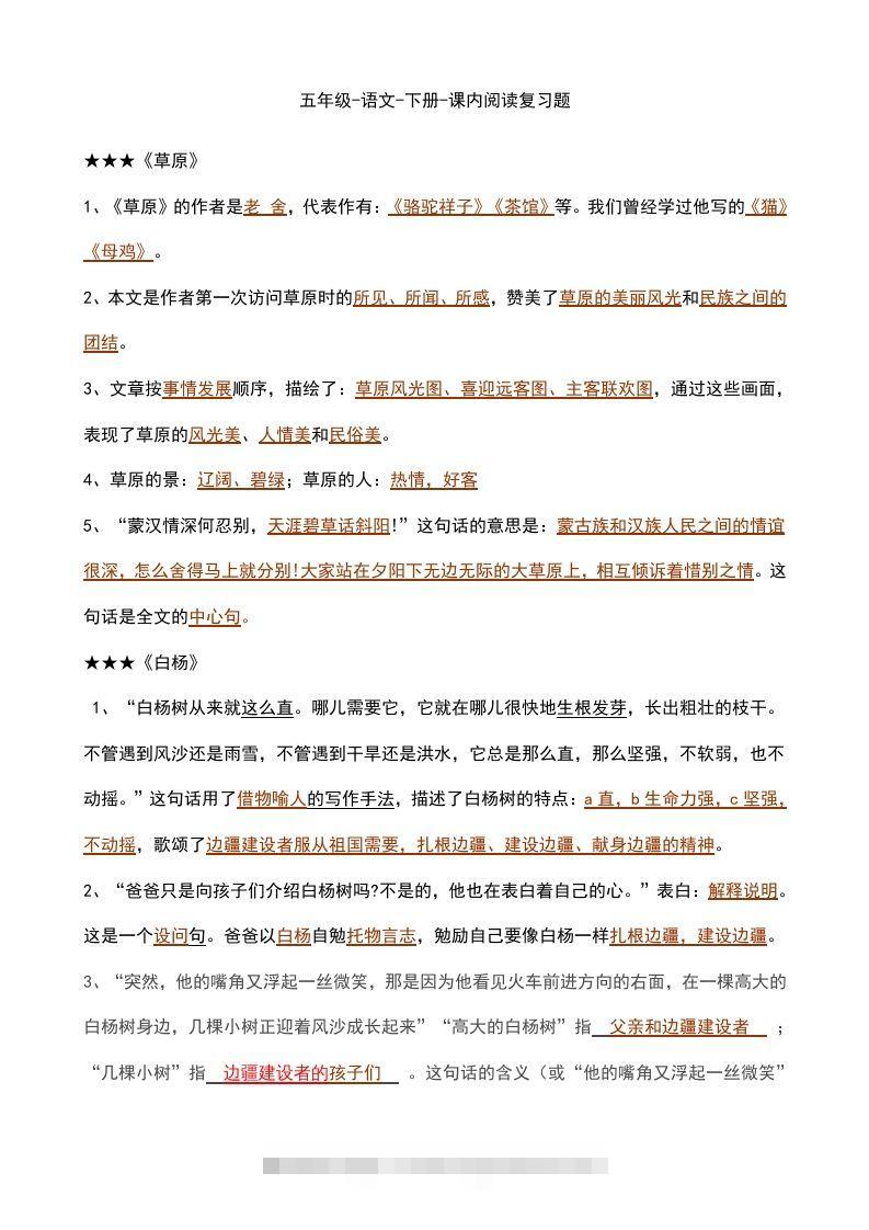 五年级语文下册课内知识点（部编版）-资源V站