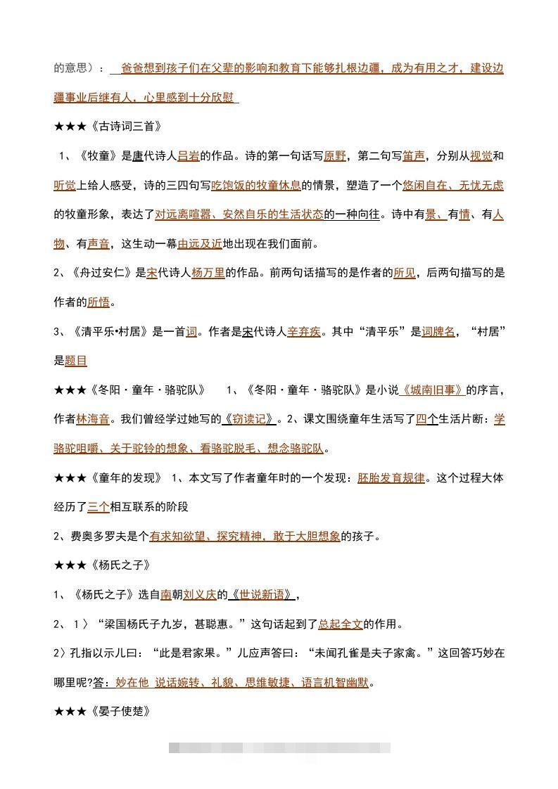 图片[2]-五年级语文下册课内知识点（部编版）-资源V站