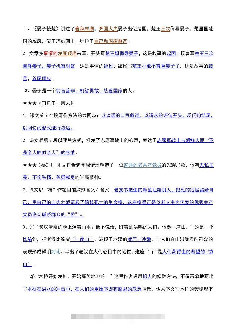 图片[3]-五年级语文下册课内知识点（部编版）-资源V站