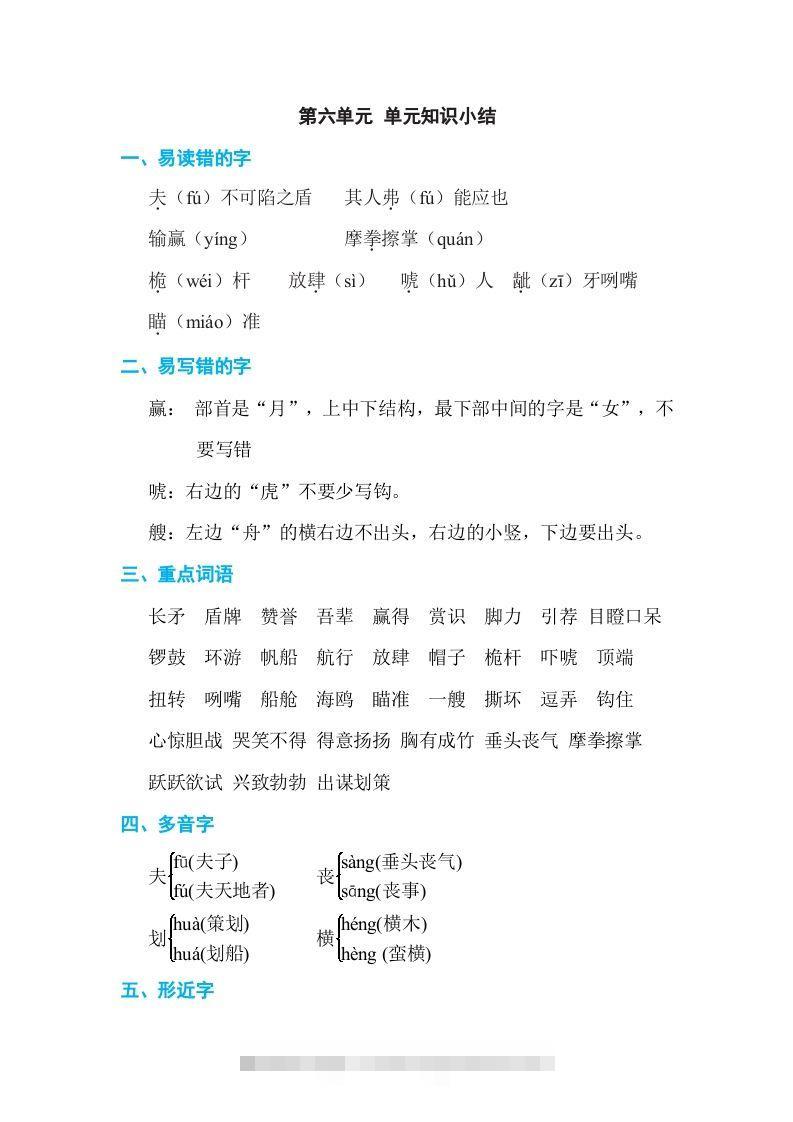 五年级语文下册第六单元单元知识小结（部编版）-资源V站