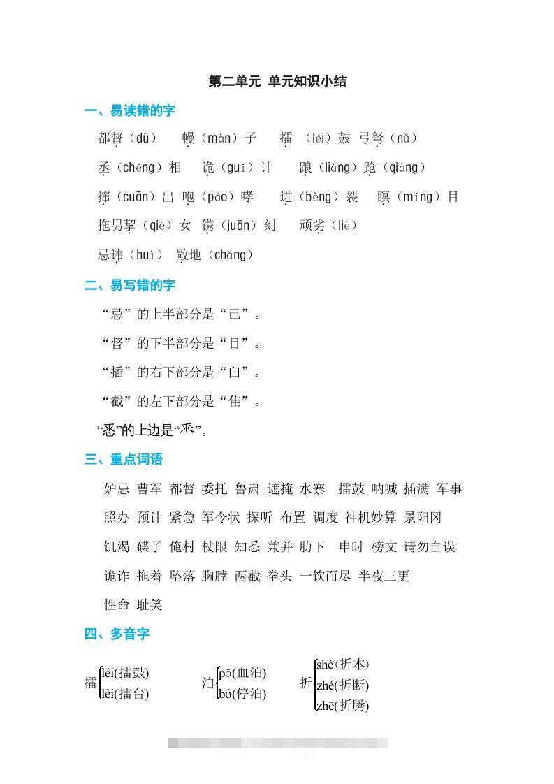 五年级语文下册第二单元单元知识小结（部编版）-资源V站