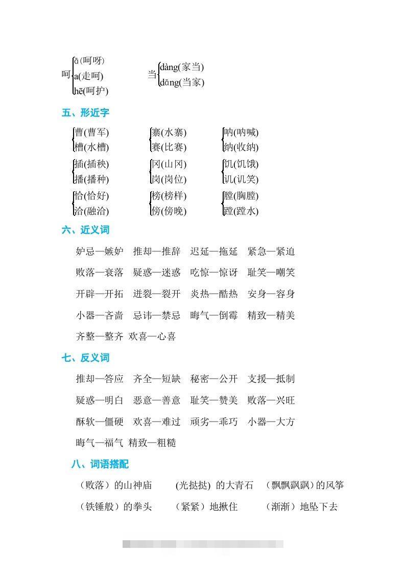 图片[2]-五年级语文下册第二单元单元知识小结（部编版）-资源V站