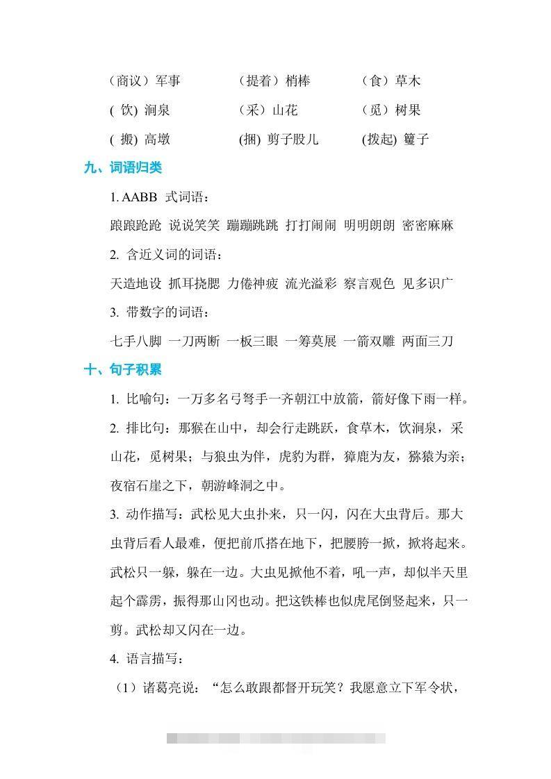 图片[3]-五年级语文下册第二单元单元知识小结（部编版）-资源V站