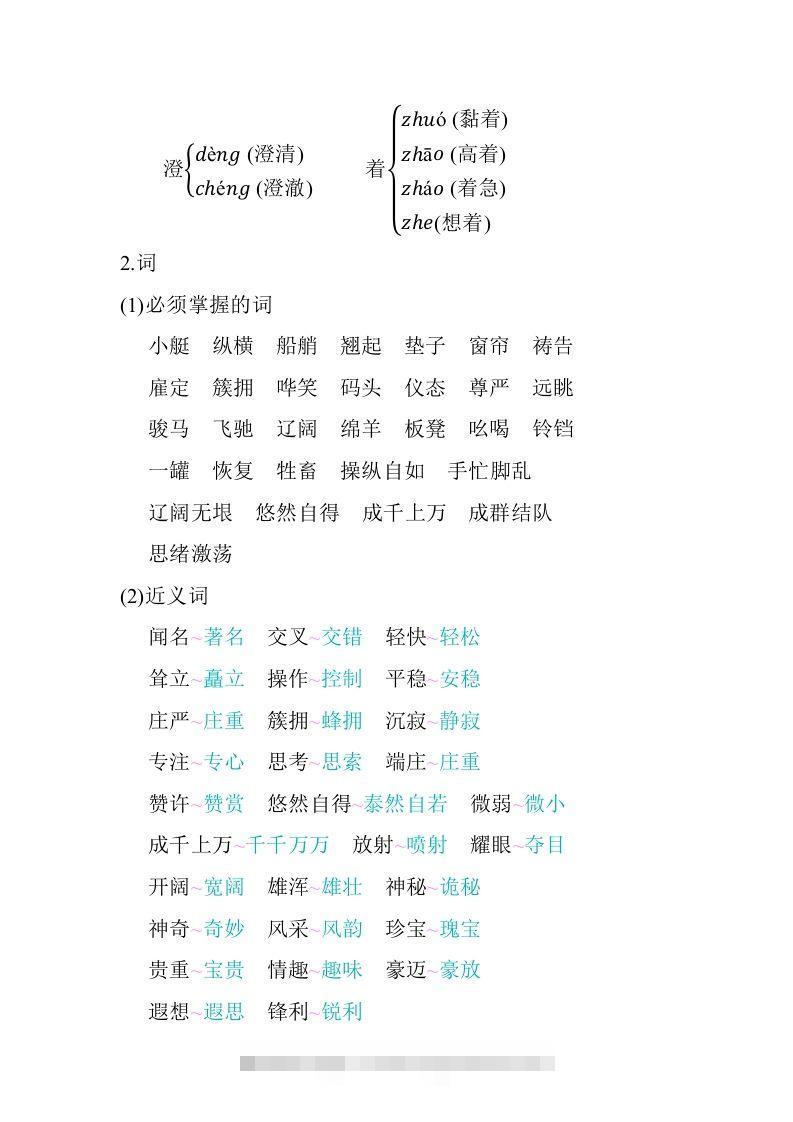 图片[2]-五年级语文下册第七单元知识小结（部编版）-资源V站