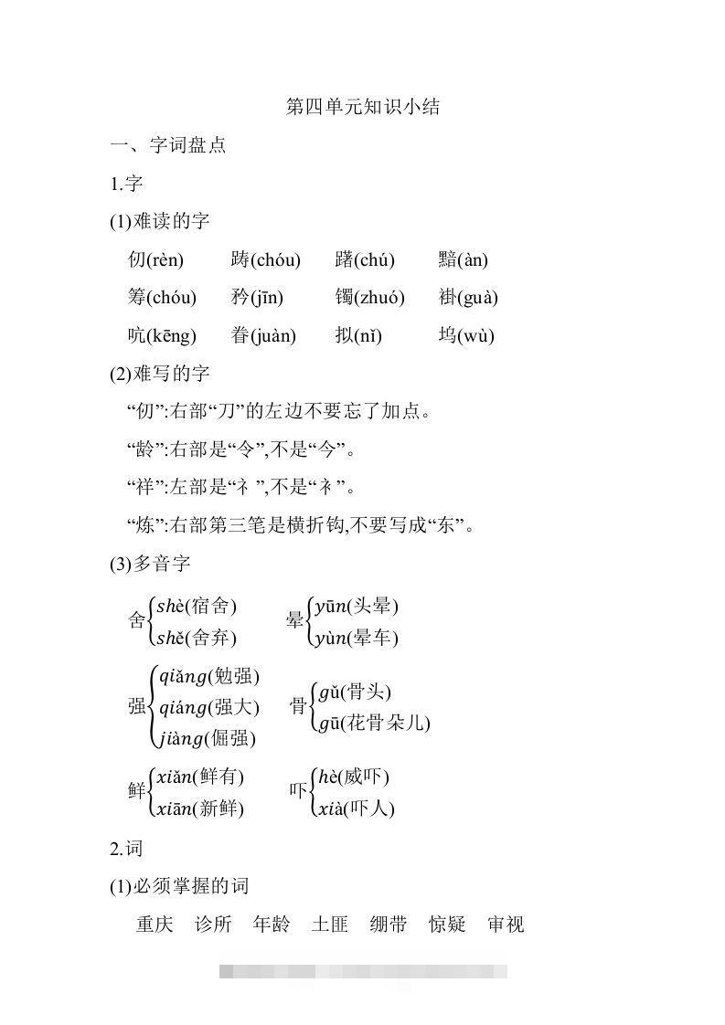 五年级语文下册第四单元知识小结（部编版）-资源V站